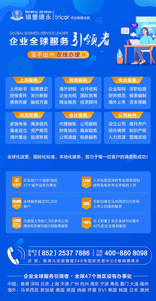 在香港上市所采用的離岸架構有哪些?