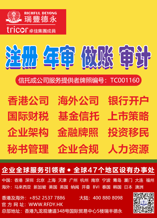 香港公司注冊條件、要求